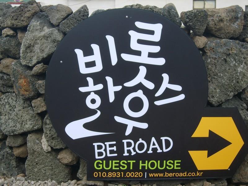 Be Road House Ξενοδοχείο Τζέτζου Εξωτερικό φωτογραφία